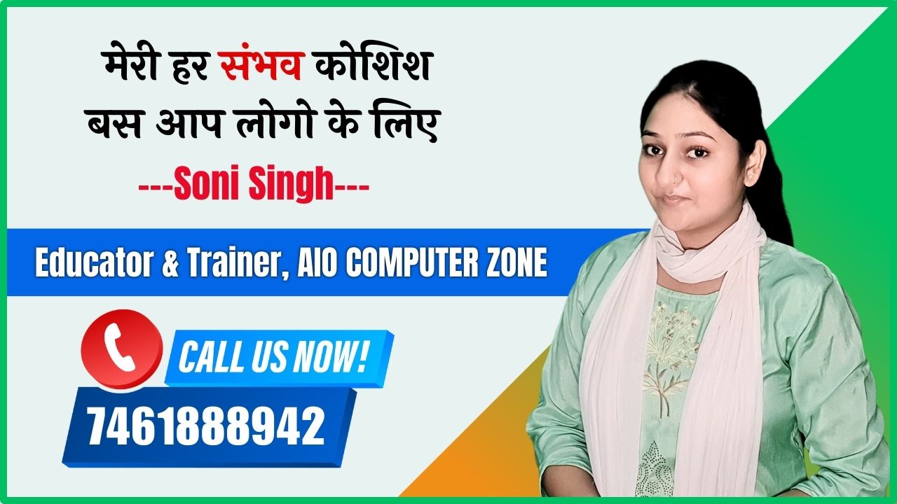 Soni Singh, AIO COMPUTER ZONE